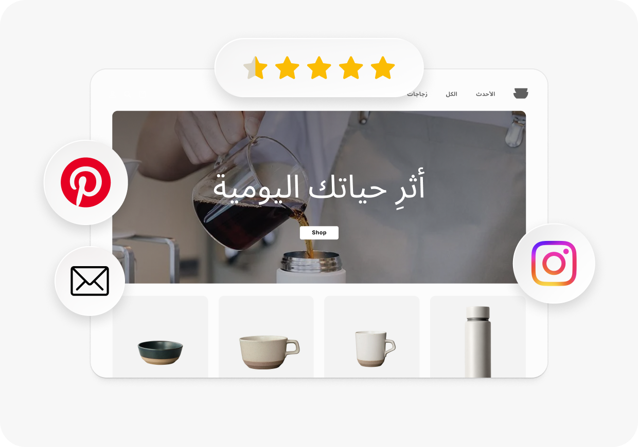 الصفحة الرئيسية لمتجر إلكتروني تظهر بجوار شارة تقييم بـ 4.5 نجوم وأيقونات اجتماعية لـ Pinterest وInstagram.