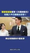 明道張韶涵重現《天國的嫁衣》　時隔21年合體根本沒變！