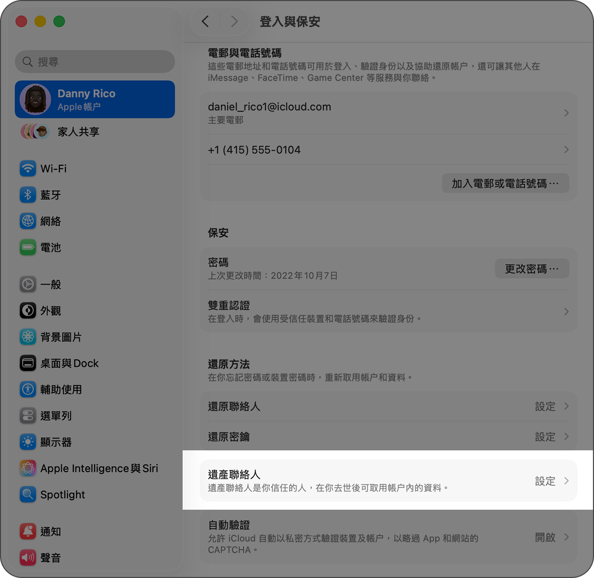 Mac 畫面正顯示「系統設定」和如何新增「遺產聯絡人」。