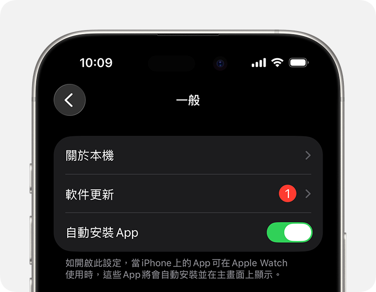 iPhone 畫面顯示 Apple Watch app 的「軟件更新」畫面,並有通知標記。