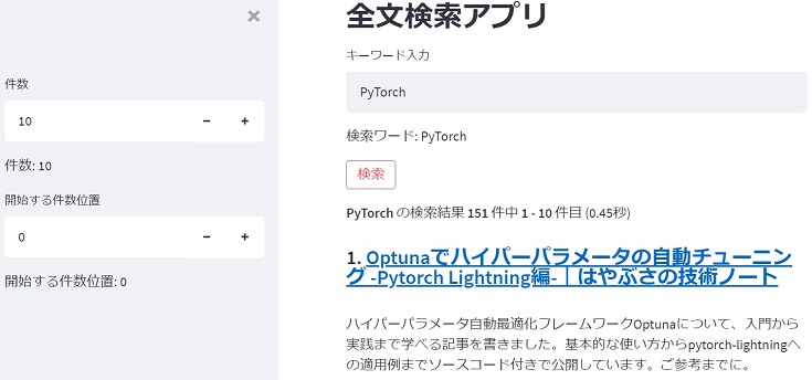 Streamlitで全文検索アプリをつくる
