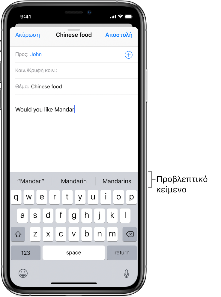 Ένα μήνυμα Mail στο οποίο φαίνονται οι πρώτες λέξεις ενός νέου μηνύματος με προτάσεις για ολοκλήρωση της επόμενης λέξης.