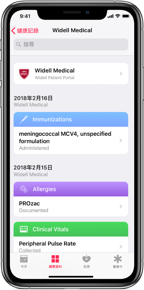 依時間排序健康記錄的螢幕截圖,最上方為最新記錄。Widell Medical,畫面最上方的 Widell Patient Portal 被識別為記錄來源。最近一次的記錄日期為 2018 年 2 月 16 日,為腦膜炎球菌 MCV4 的預防接種(不明製劑)。出現在預防接種記錄下方的是 2018 年 2 月 15 日的兩筆記錄,一筆是對氟西汀過敏;另一筆顯示周圍血管搏動的收集記錄。