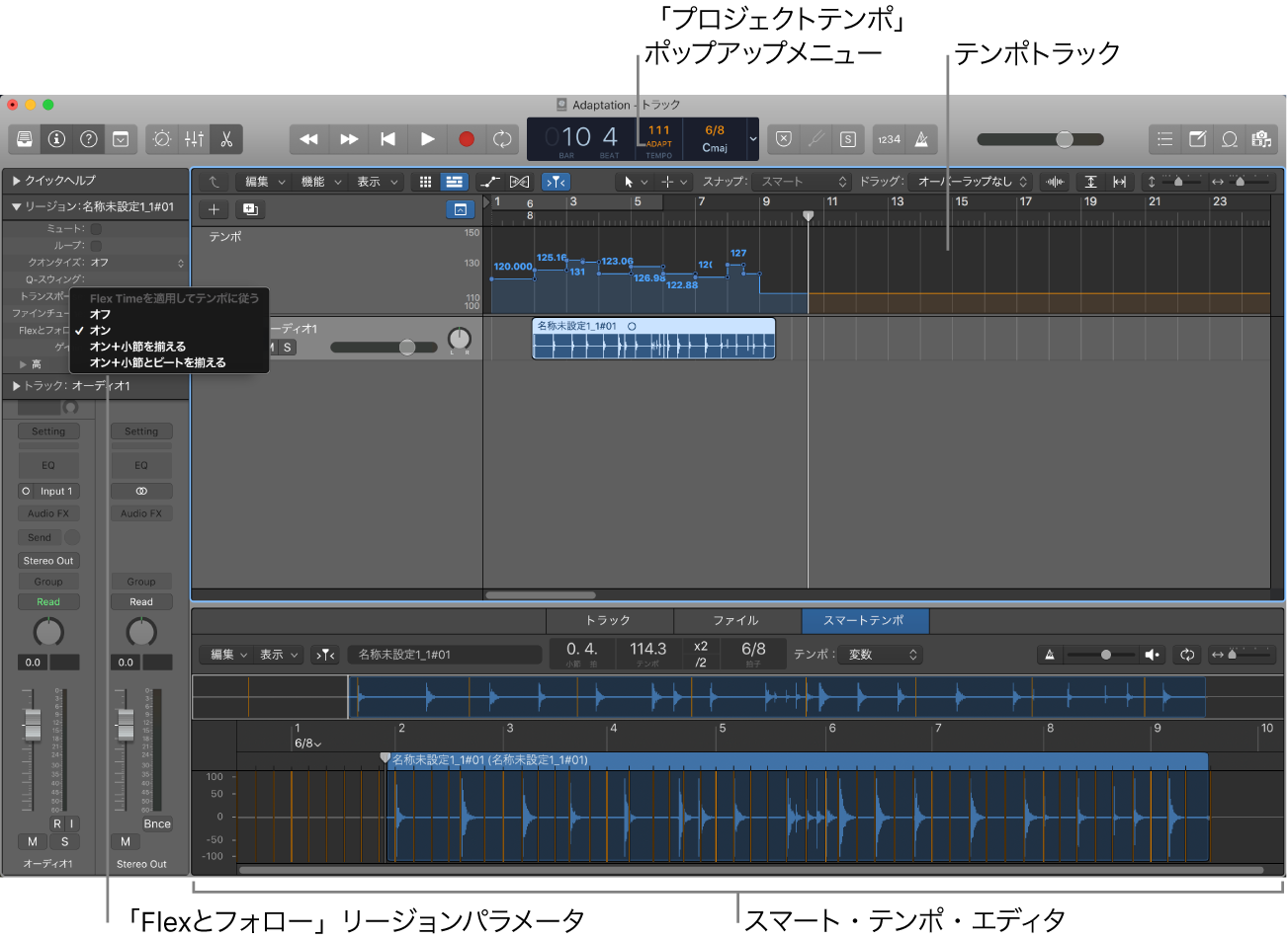 図。録音が表示され、Adaptモードが選択されたプロジェクト。テンポトラックにテンポチェンジが表示され、スマート・テンポ・エディタが開かれている。