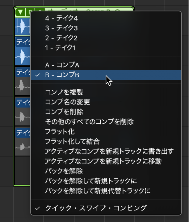 図。ポップアップメニューからコンプを選択。