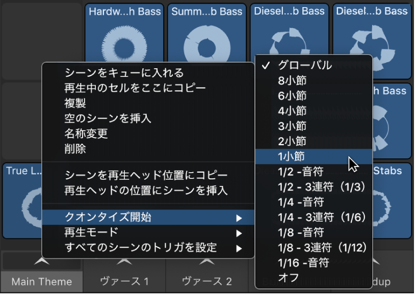 図。シーンのクオンタイズ開始値。