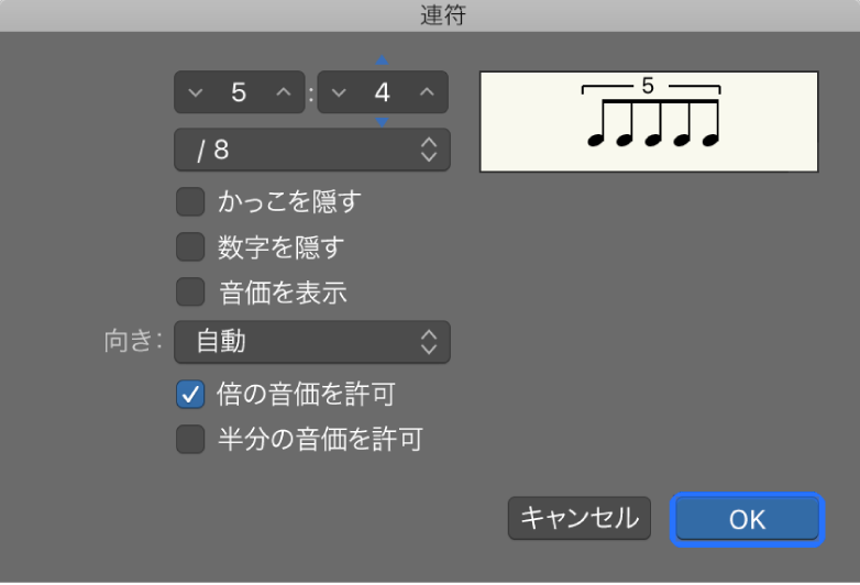 図。「連符」ダイアログ。