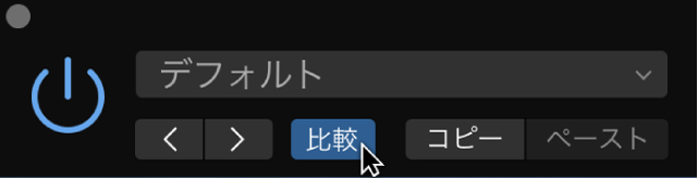図。プラグインウインドウのヘッダの青い「比較」ボタンをポイントする。