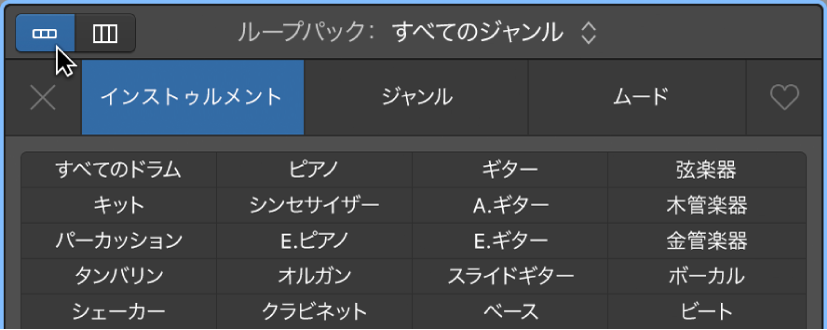 図。各種キーワードボタンと「ボタン表示」ボタンが表示されたループブラウザ。