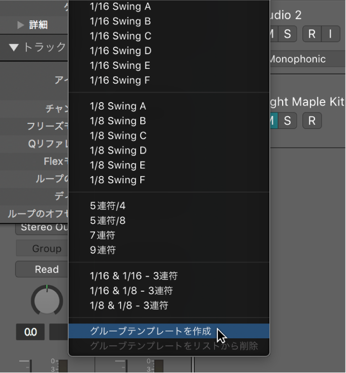 図。「クオンタイズ」ポップアップメニューから「グルーブテンプレートを作成」を選択する。
