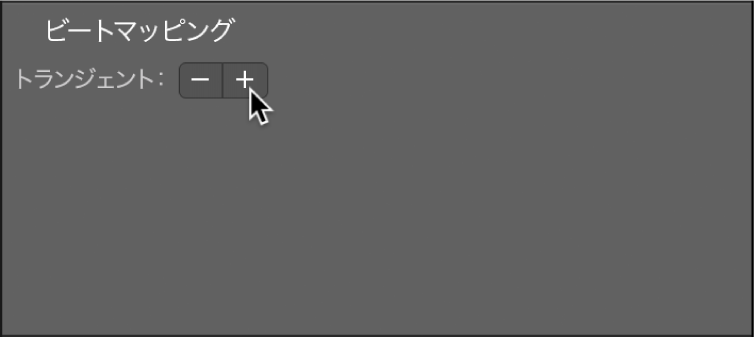 図。「-」および「+」ボタンが表示された「ビートマッピング」トラック。
