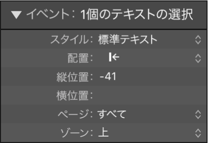 図。イベントパラメータボックスのグローバル・テキスト・オブジェクトのパラメータ。
