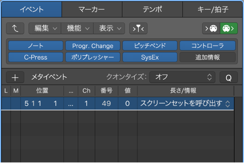図。スクリーンセットのメタイベントが表示されているイベントリスト。