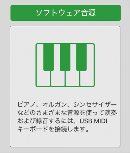 図。「新規トラック」ダイアログで「ソフトウェア音源とMIDI」ボタンを選択する。