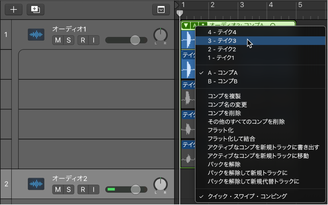 図。ポップアップメニューからテイクを選択。