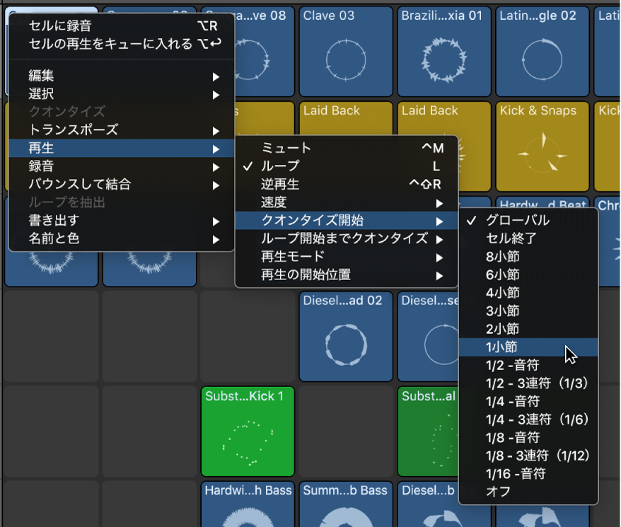 図。セルのクオンタイズ開始値。