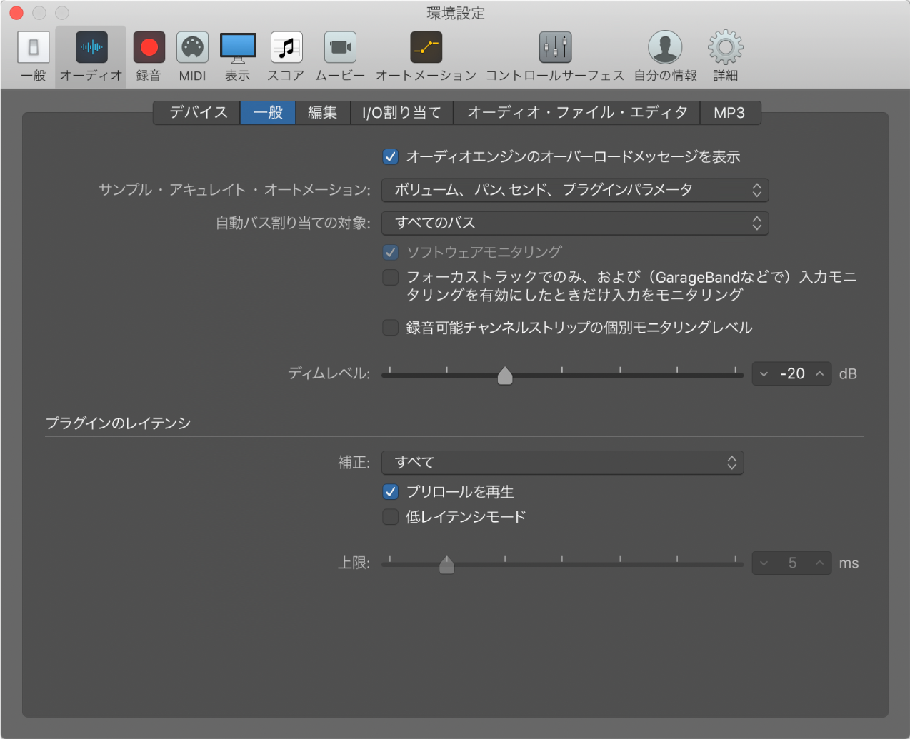 図。「オーディオ」の「一般」環境設定