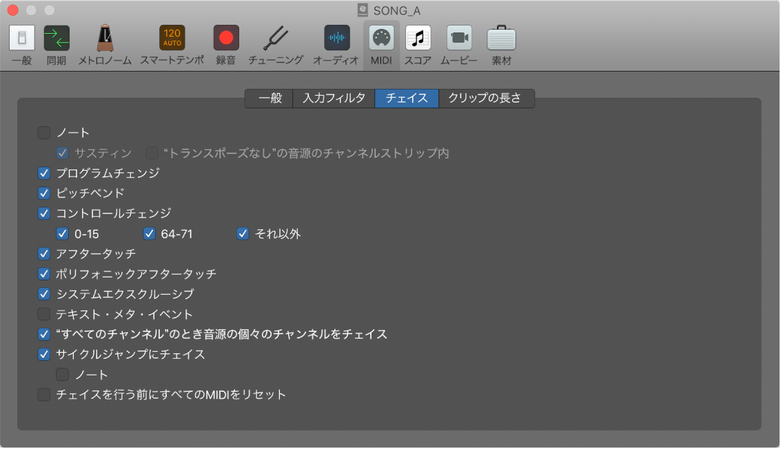 図。「MIDI」の「チェイス」設定。