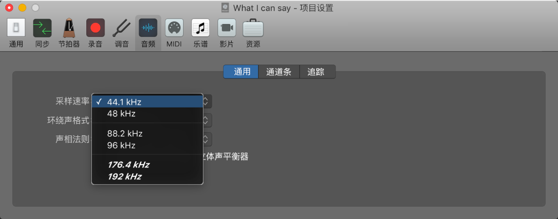 图。“音频项目设置”面板中的“采样速率”菜单。