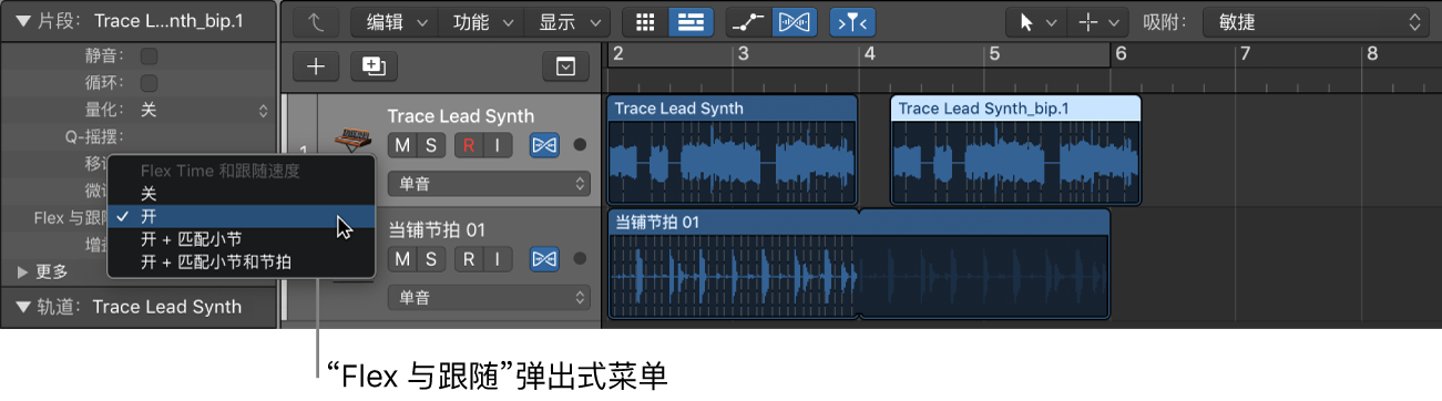 图。片段检查器中的“Flex 与跟随”菜单。