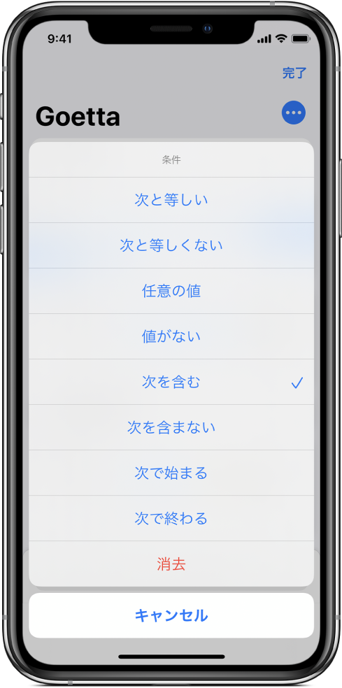 「次の場合」アクションの「入力」条件を選択しています。