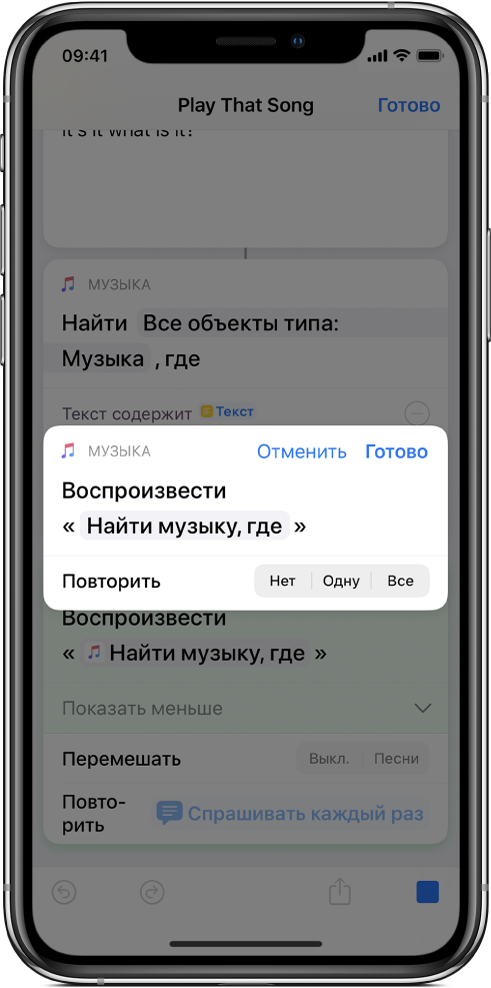 Показана выполняющаяся быстрая команда с уведомлением, запрашивающим выбор значения для параметра «Повторить».