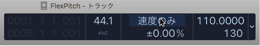 図。「Varispeed」ディスプレイの上部に表示されるモード。