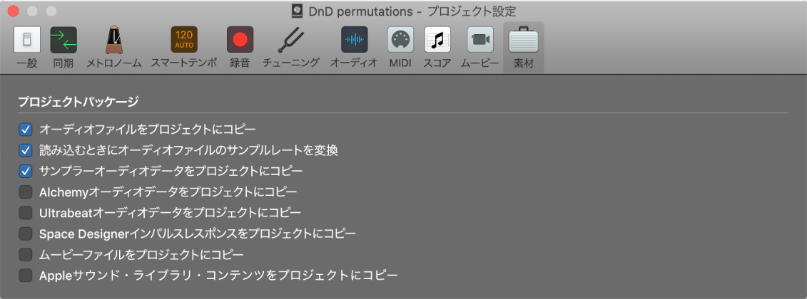 図。「素材」プロジェクト設定パネル
