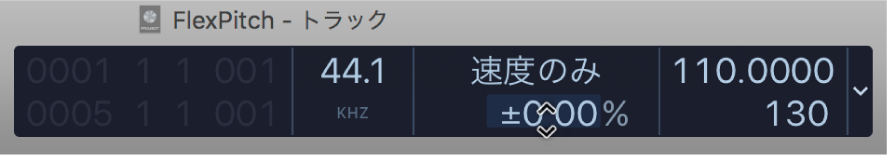 図。「Varispeed」ディスプレイの下部に表示される値。