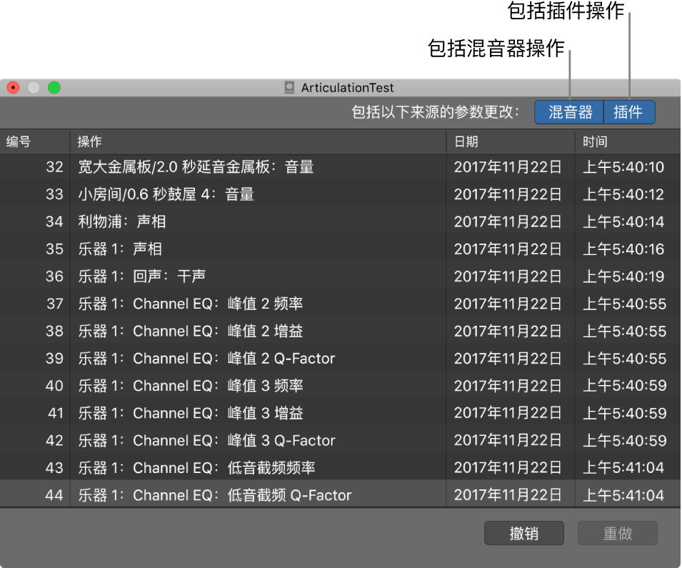 图。撤销历史记录,其中打开了“包括混音器和插件操作”按钮。