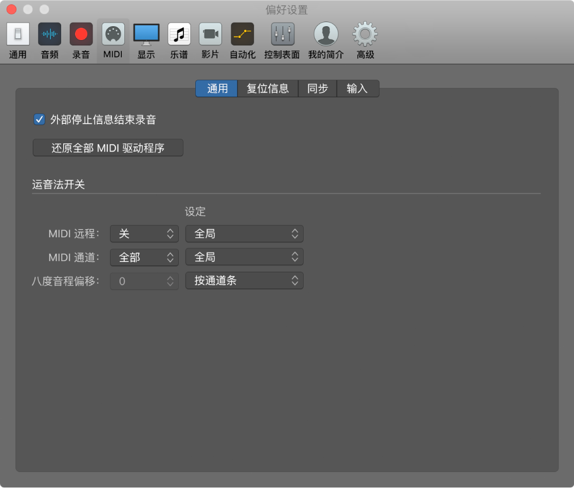 图。通用“MIDI”偏好设置。