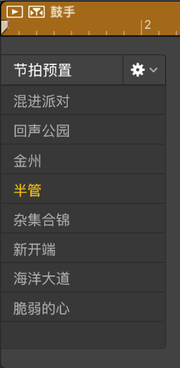 图。鼓手编辑器中的预置。