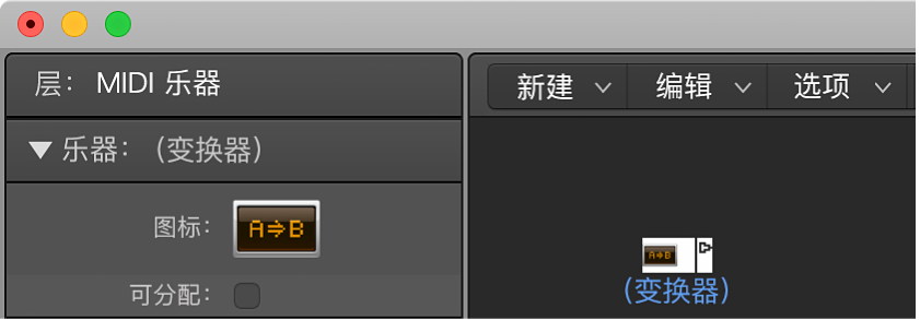 图。显示变换器对象及其检查器的“环境”窗口。