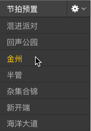 图。在鼓手编辑器中选取预置。