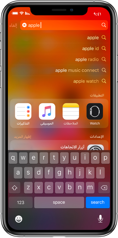 شاشة تعرض بحث على الـ iPhone. في الأعلى يظهر حقل البحث وبه عبارة البحث "apple"، وأسفله تظهر نتائج البحث التي تم العثور عليها للنص المستهدف.