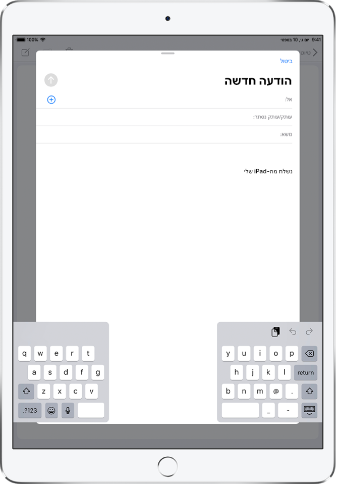 מקלדת מפוצלת שאינה מעוגנת – בחלק התחתון של מסך ה‑iPad.