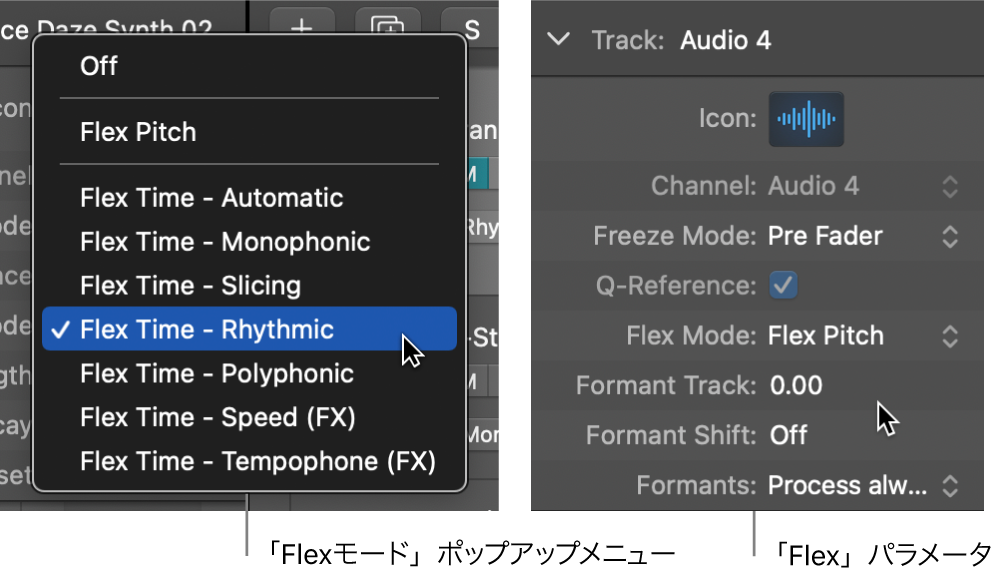 図。Flexのアルゴリズムとパラメータが表示されているトラックインスペクタ。
