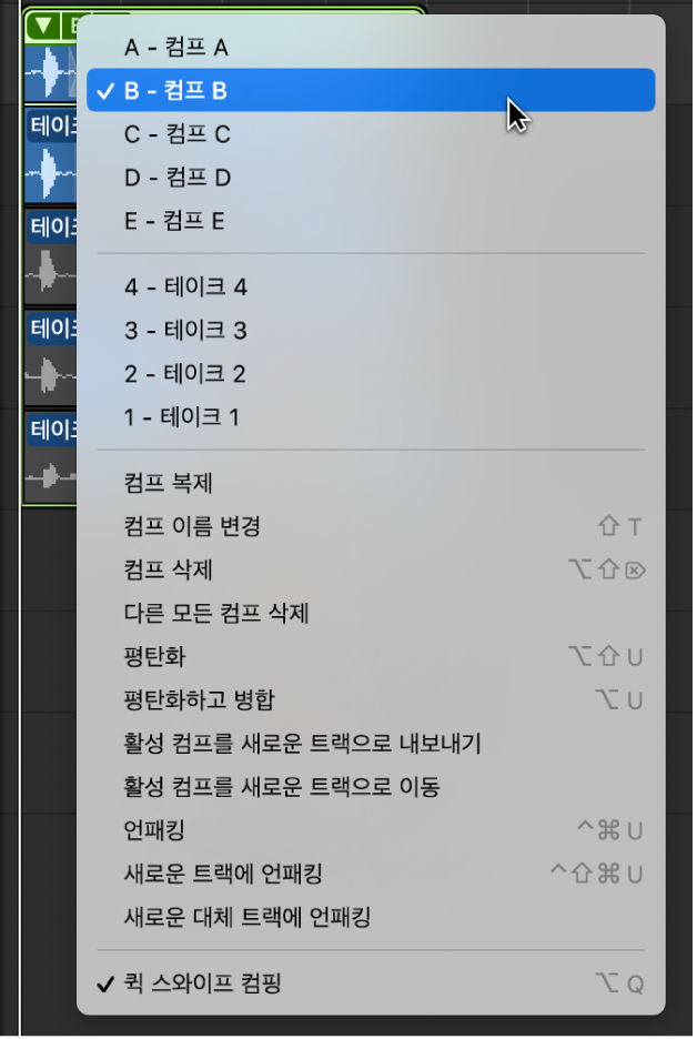 그림. 팝업 메뉴에서 컴프를 선택함