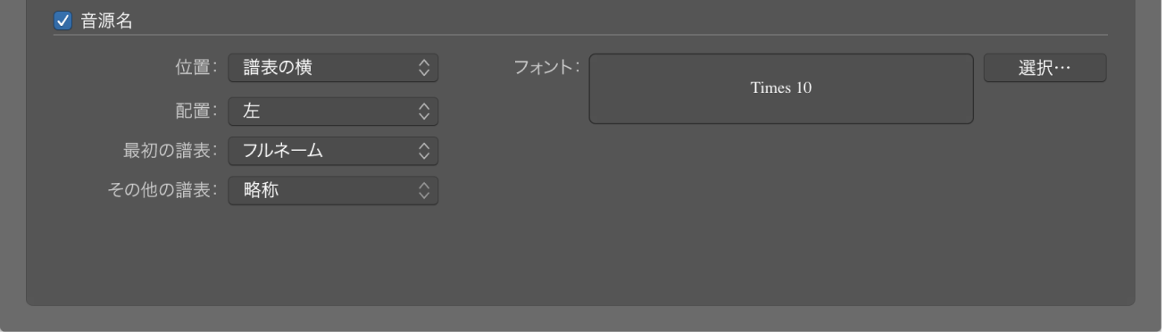 図。「番号と名前」パネルの「音源名」セクション。