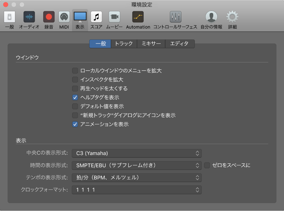 図。「表示」の「一般」環境設定