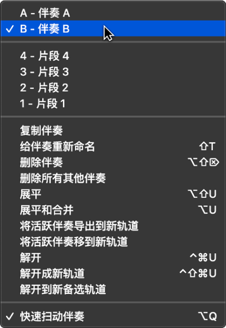 图。从弹出式菜单中选取伴奏。