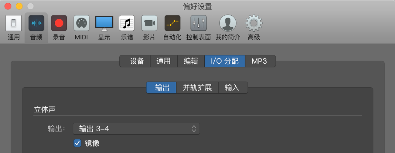 图。“音频”偏好设置的“I/O 分配”面板中的“输出”面板。