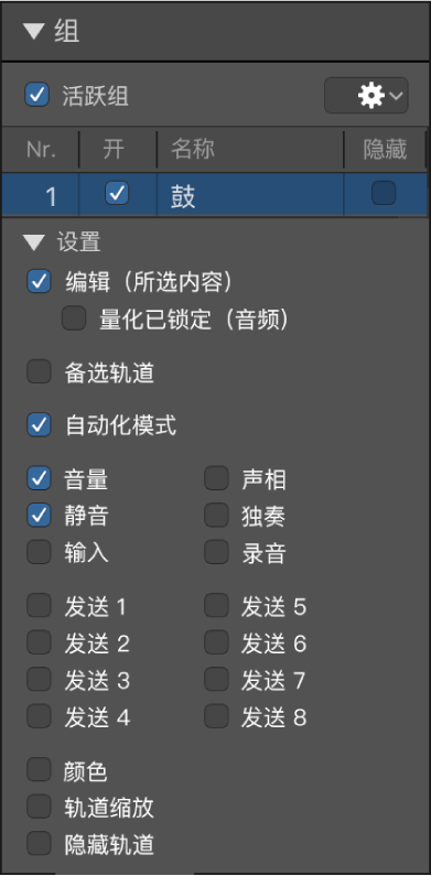 图。选项已选定的“组设置”窗口。