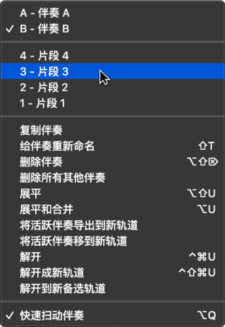 图。从弹出式菜单中选取片段。