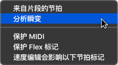 图。显示“来自片段的节拍”的节拍映射轨道。