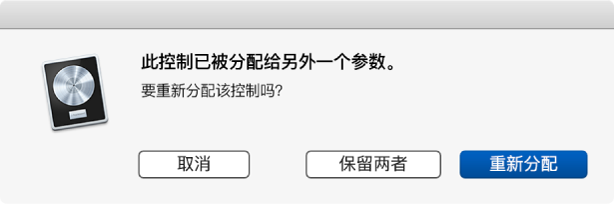 图。重新分配已用控制器对话框。