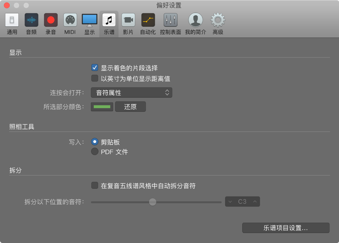 图。“乐谱”偏好设置。