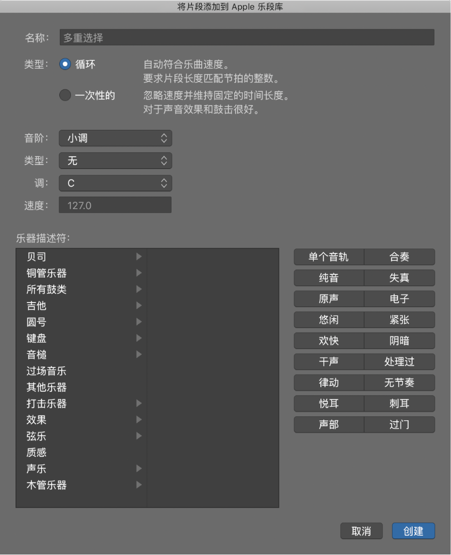 图。“将片段添加到 Apple 乐段库”对话框。