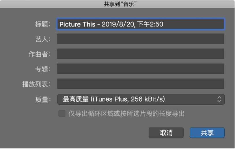 图。“共享到‘音乐’”对话框。