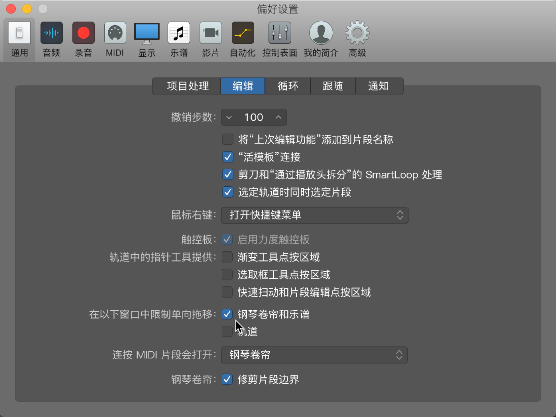 图。表示限制音符移动拖移的“编辑”通用偏好设置。